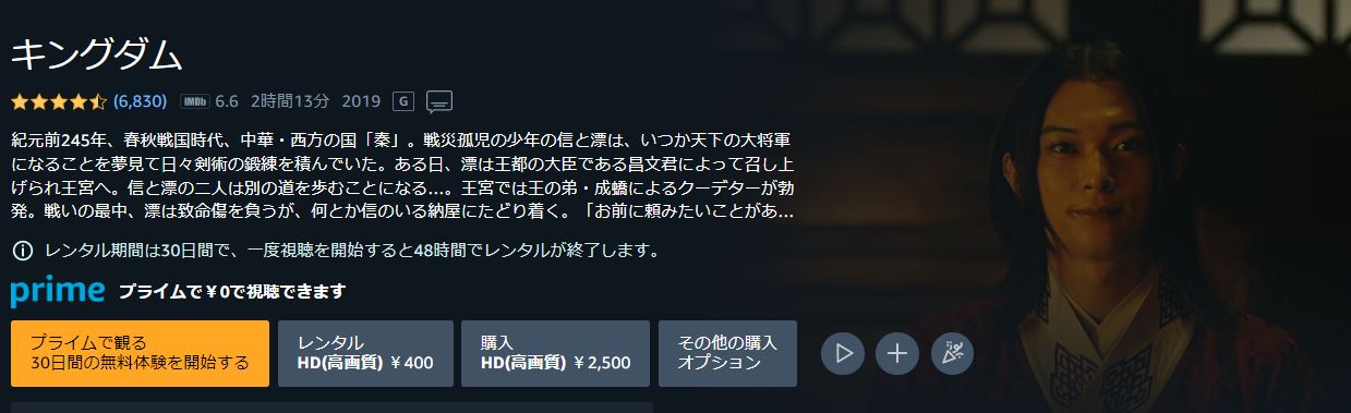Amazon 映画 キングダム 配信動画