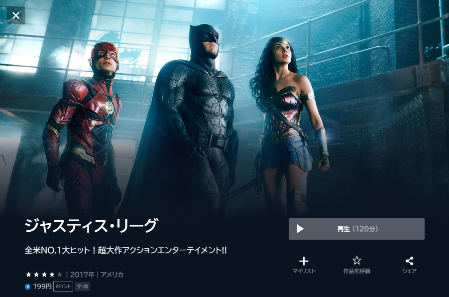 映画 ジャスティスリーグ 無料動画配信