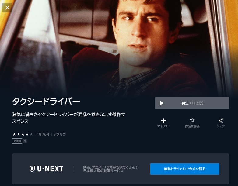 映画 タクシードライバー 無料動画配信