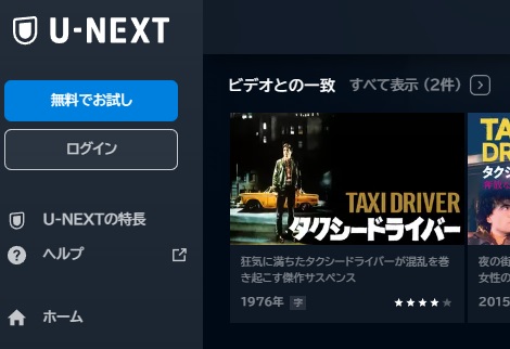 映画 タクシードライバー 無料動画配信