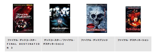 映画 デッドコースター 無料動画配信