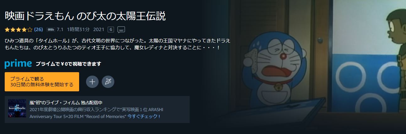 映画 ドラえもん のび太の太陽王伝説 無料動画配信