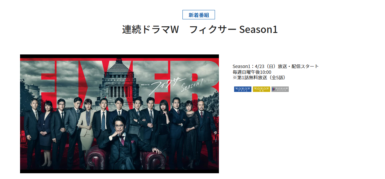ドラマ フィクサー 無料動画配信