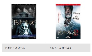 映画 ドント・ブリーズ 無料動画配信