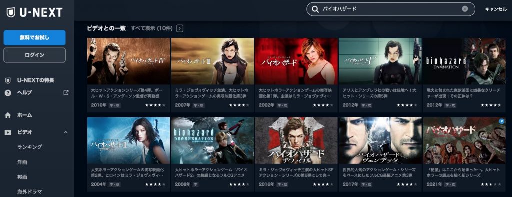U-NEXT　バイオハザード