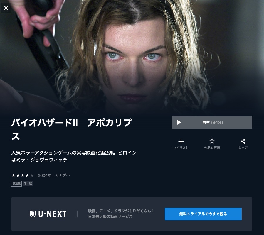 U-NEXT　バイオハザード　動画配信サービス