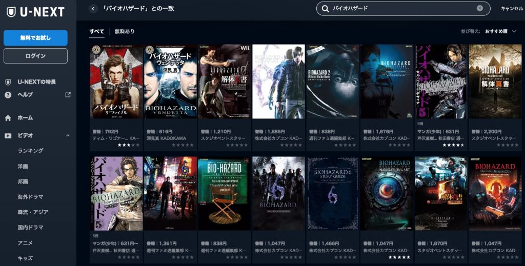 U-NEXT　バイオハザード
