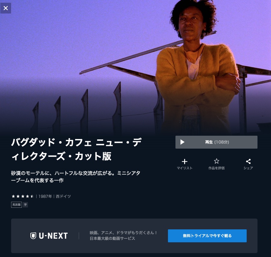 映画 バグダッドカフェ 無料動画配信