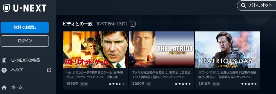 映画 バパトリオット 無料動画配信