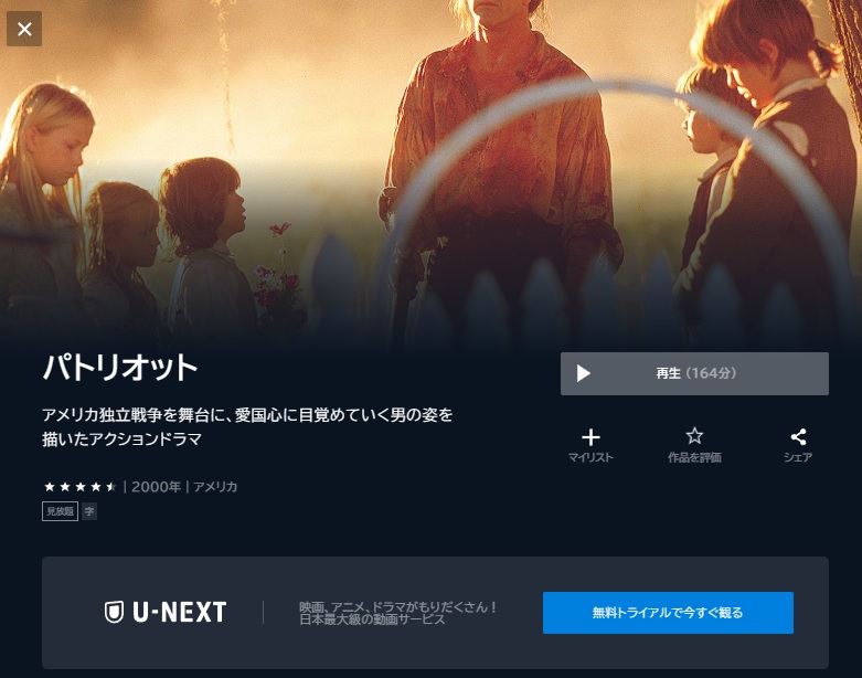 映画 バパトリオット 無料動画配信