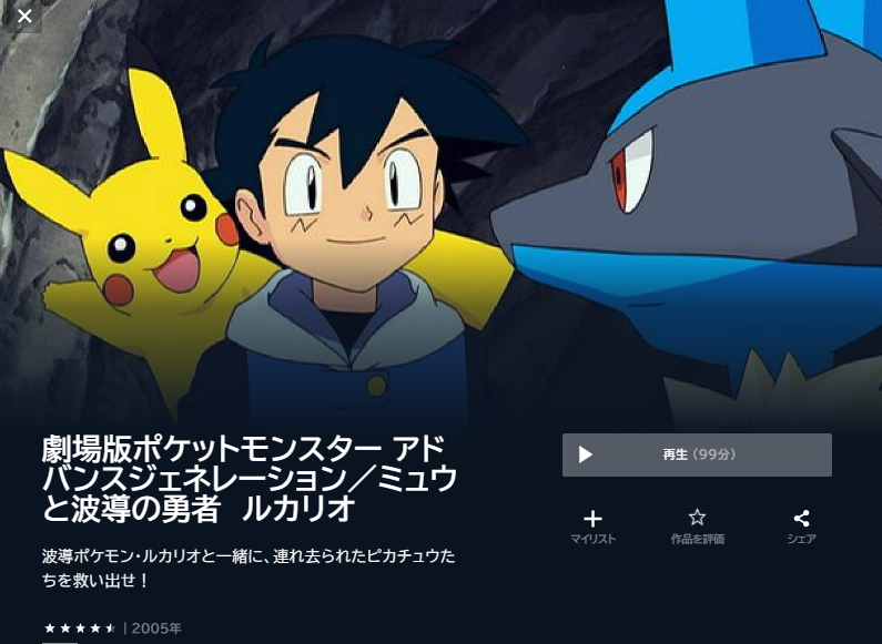 映画 ポケットモンスターアドバンスジェネレーション ミュウと波導の勇者ルカリオ 無料動画配信