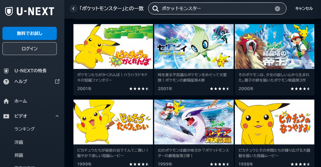 映画 ポケットモンスター 幻のポケモン ルギア爆誕 無料動画配信