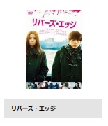 映画 リバーズ・エッジ 無料動画配信