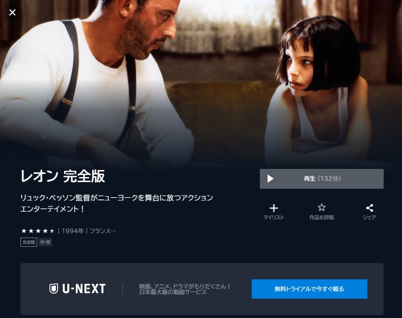 映画 レオン 無料動画配信