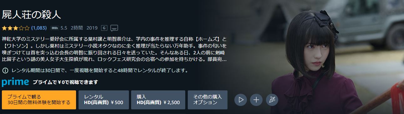 映画 屍人荘の殺人 動画配信