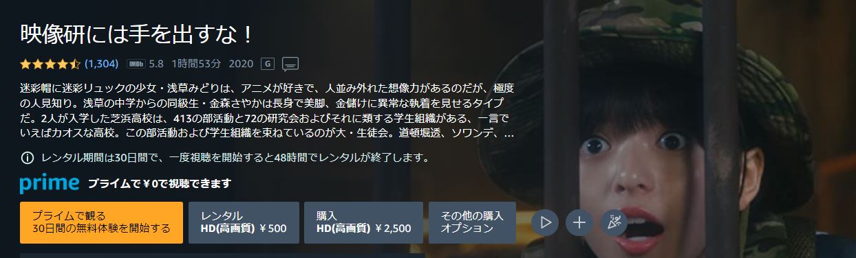 映画 映像研には手を出すな！ 無料動画配信