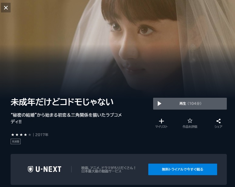 映画 未成年だけどコドモじゃない 無料動画配信