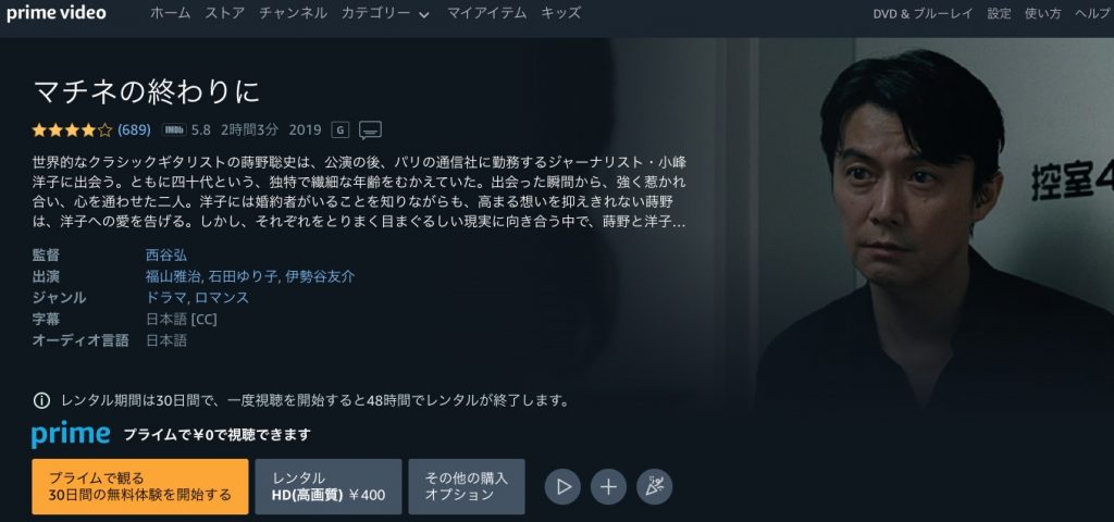 Amazonプライムビデオ（アマプラ） マチネの終わりに 動画配信サービス