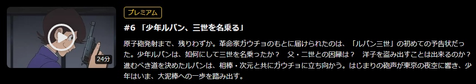 アニメ LUPIN ZERO（ルパンゼロ） 6話最終回 無料動画配信