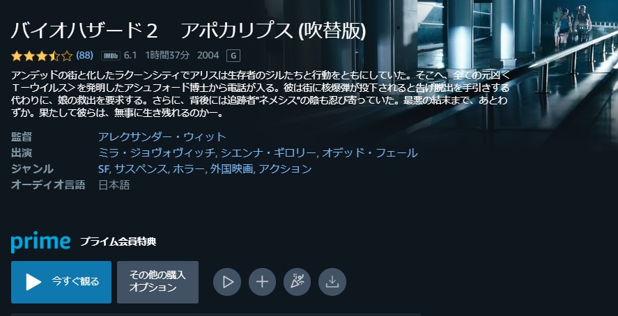 バイオハザード　Amazon2