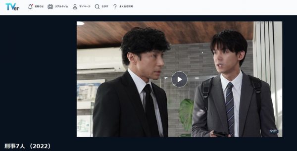 ドラマ 刑事7人シーズン8 無料動画配信