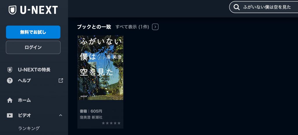 映画『ふがいない僕は空を見た』配信動画をフルで無料視聴できる動画 ...