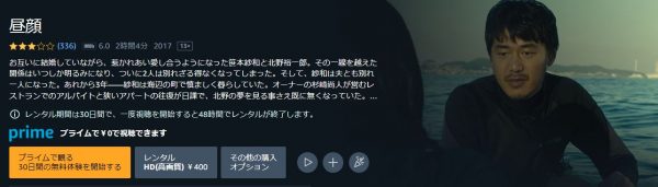 映画 昼顔 無料動画配信 amazon