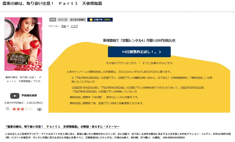 TSUTAYA_DISCAS 農家の嫁は、取扱い注意！Part1 天使降臨篇 無料動画配信