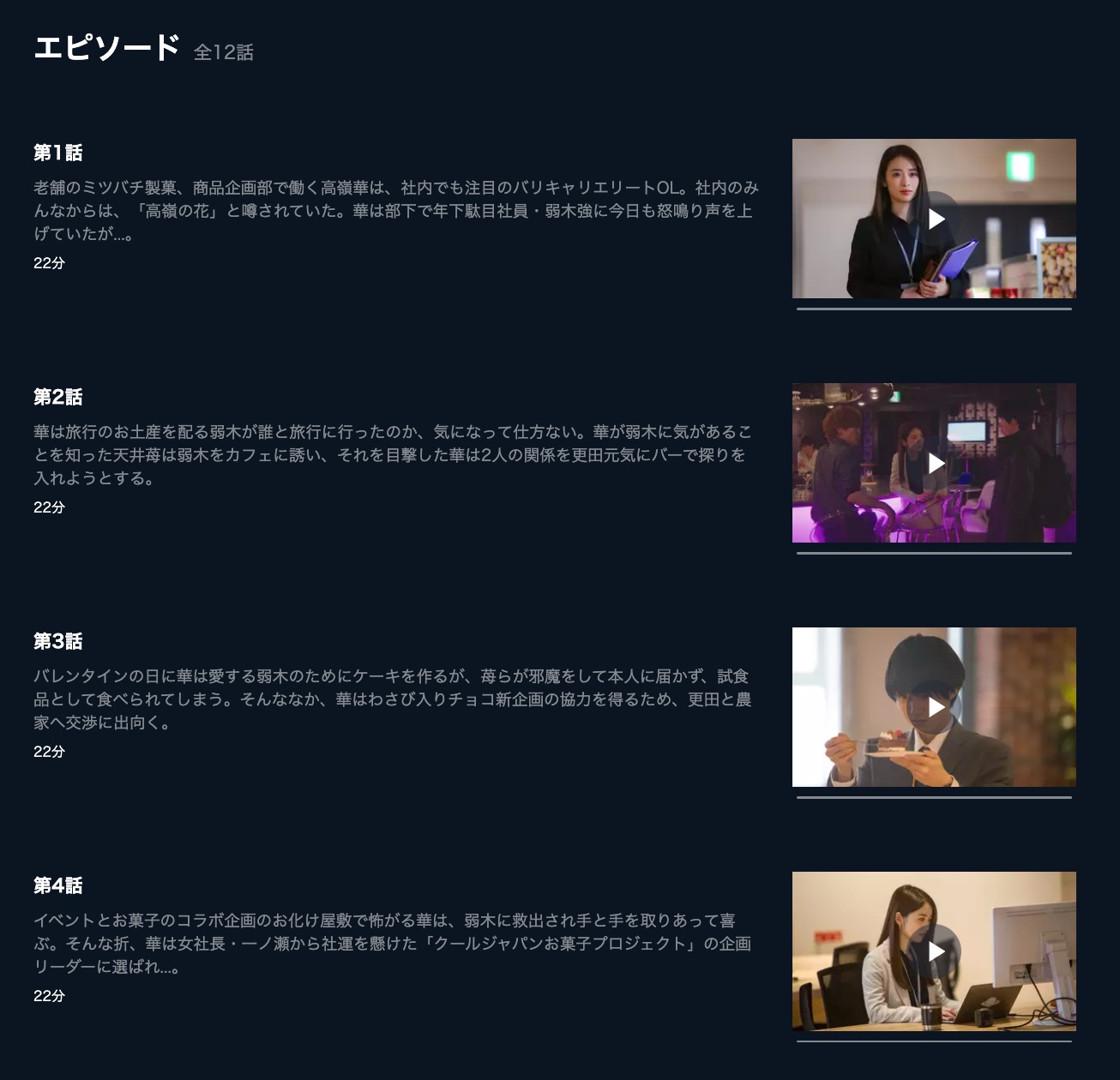 U-NEXT ドラマ 高嶺のハナさん 配信動画