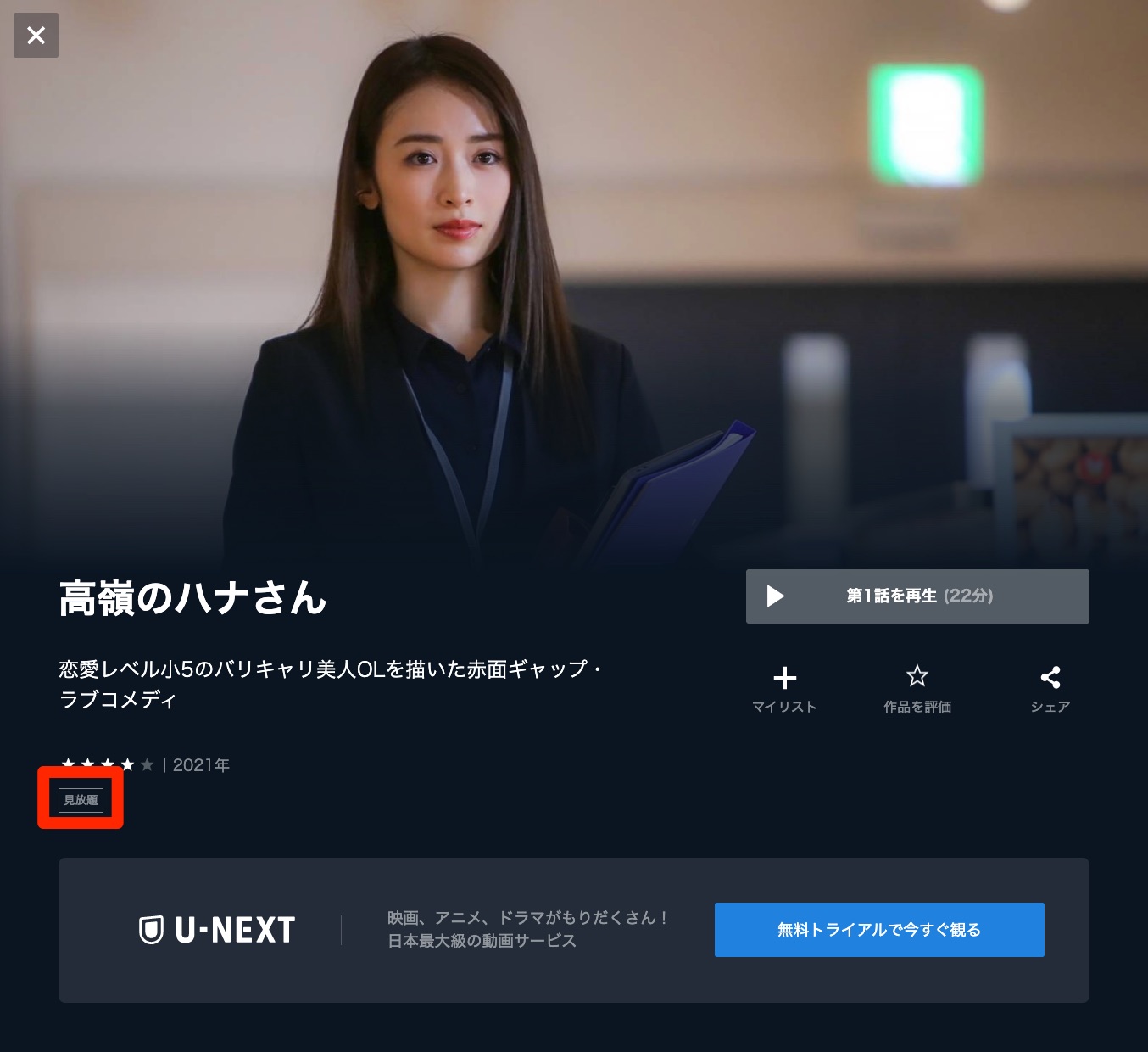 U-NEXT ドラマ 高嶺のハナさん 配信動画