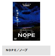 映画 NOPE（ノープ） 無料配信動画