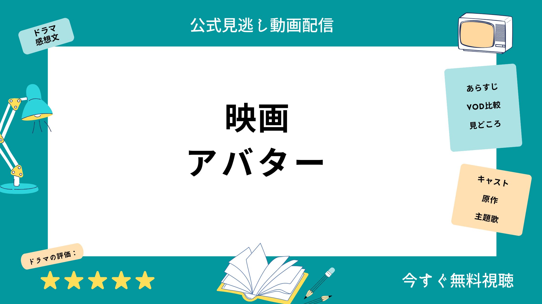 Disney+ 映画 アバター 無料動画配信