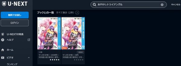 アニメ あやかしトライアングル 動画無料配信