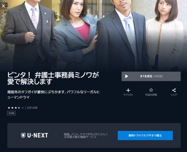 ドラマ　ビンタ！　無料動画配信　U-NEXT