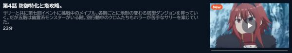 アニメ 痛いのは嫌なので防御力に極振りしたいと思います。2（2期） 4話 動画無料配信