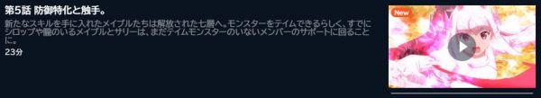 アニメ 痛いのは嫌なので防御力に極振りしたいと思います。2（2期） 5話 動画無料配信