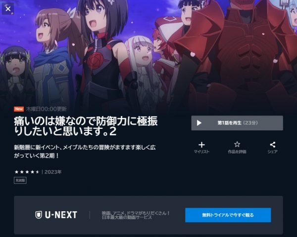 アニメ 痛いのは嫌なので防御力に極振りしたいと思います。2（2期） 動画無料配信