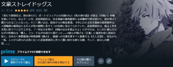 アニメ 文豪ストレイドッグス 第4シーズン（文スト4期） 動画無料配信