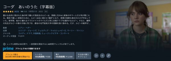 Amazonプライムビデオ 映画コーダ あいのうた無料動画配信