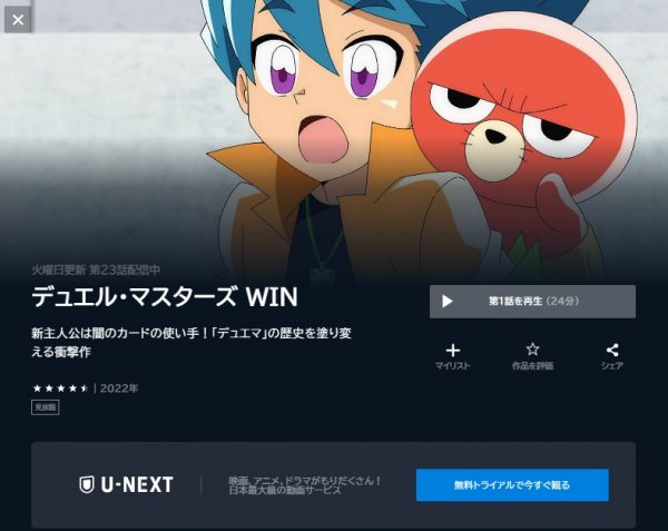 アニメ デュエル・マスターズWIN（1期） 動画無料配信