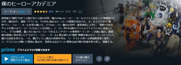 アニメ 僕のヒーローアカデミア 第6期 動画無料配信