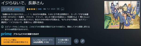 アニメ イジらないで、長瀞さん 2nd Attack（2期） 動画無料配信