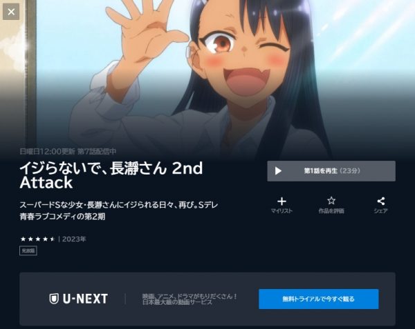 アニメ イジらないで、長瀞さん 2nd Attack（2期） 動画無料配信