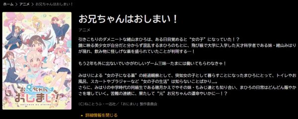 アニメ お兄ちゃんはおしまい！ 動画無料配信