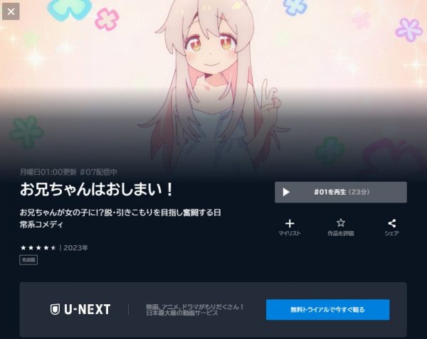 アニメ お兄ちゃんはおしまい！ 動画無料配信