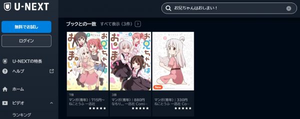 アニメ お兄ちゃんはおしまい！ 動画無料配信