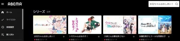 アニメ お兄ちゃんはおしまい！ 動画無料配信