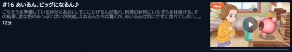 アニメ ぷにるんず 16話 動画無料配信