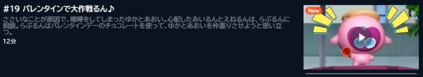 アニメ ぷにるんず 19話 動画無料配信