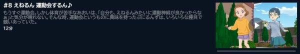 アニメ ぷにるんず 8話 動画無料配信